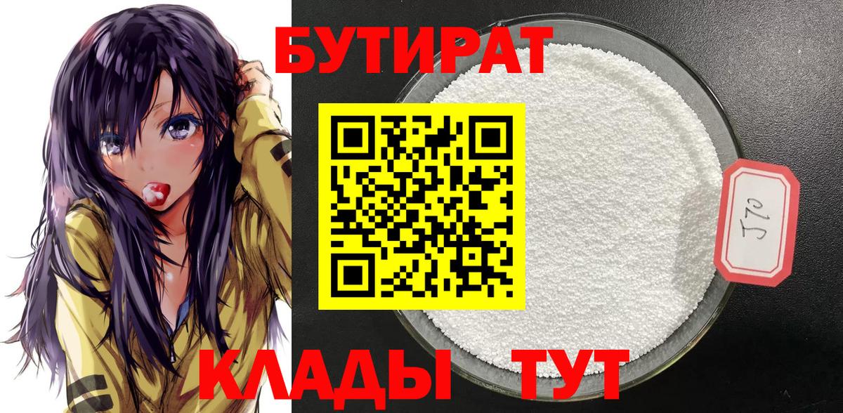 Вязники  Бутират GHB  Бутират  Вход с VPN 